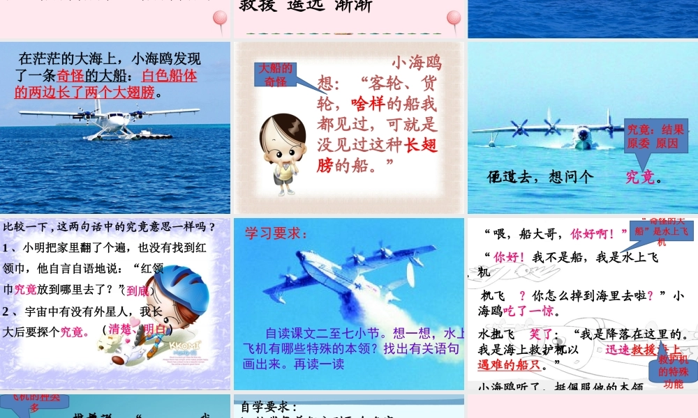 二年级语文下册 第四单元 第20课《水上飞机》课件2 北京版-北京版小学二年级下册语文课件