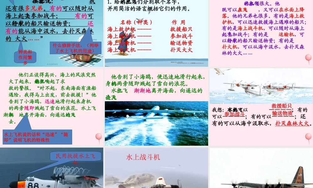二年级语文下册 第四单元 第20课《水上飞机》课件2 北京版-北京版小学二年级下册语文课件