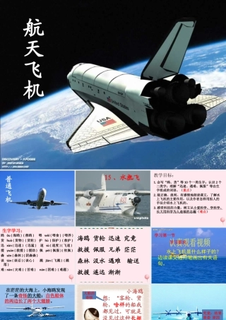 二年级语文下册 第四单元 第20课《水上飞机》课件2 北京版-北京版小学二年级下册语文课件