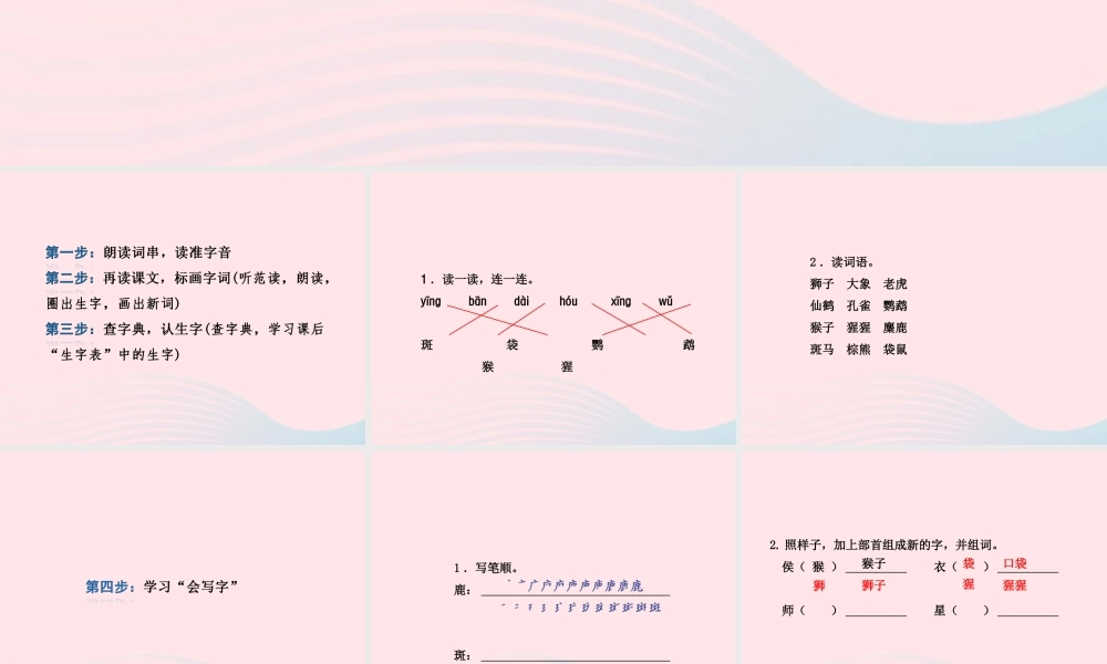 二年级语文下册 识字（二）《识字6》习题课件 苏教版课前预习课件