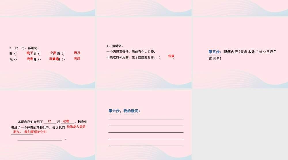 二年级语文下册 识字（二）《识字6》习题课件 苏教版课前预习课件