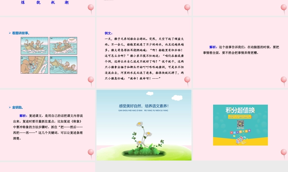 二年级语文下册《语文天地一》课件 北师大版-北师大版小学二年级下册语文课件