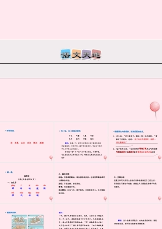 二年级语文下册《语文天地一》课件 北师大版-北师大版小学二年级下册语文课件