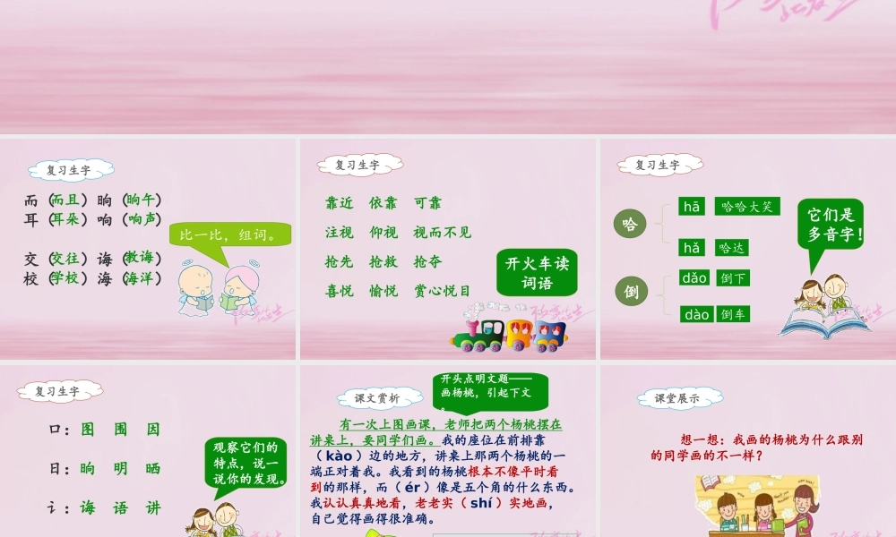 二年级语文下册 课文4 13 画杨桃(课时2)课件 新人教版-新人教版小学二年级下册语文课件
