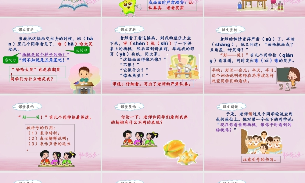 二年级语文下册 课文4 13 画杨桃(课时2)课件 新人教版-新人教版小学二年级下册语文课件