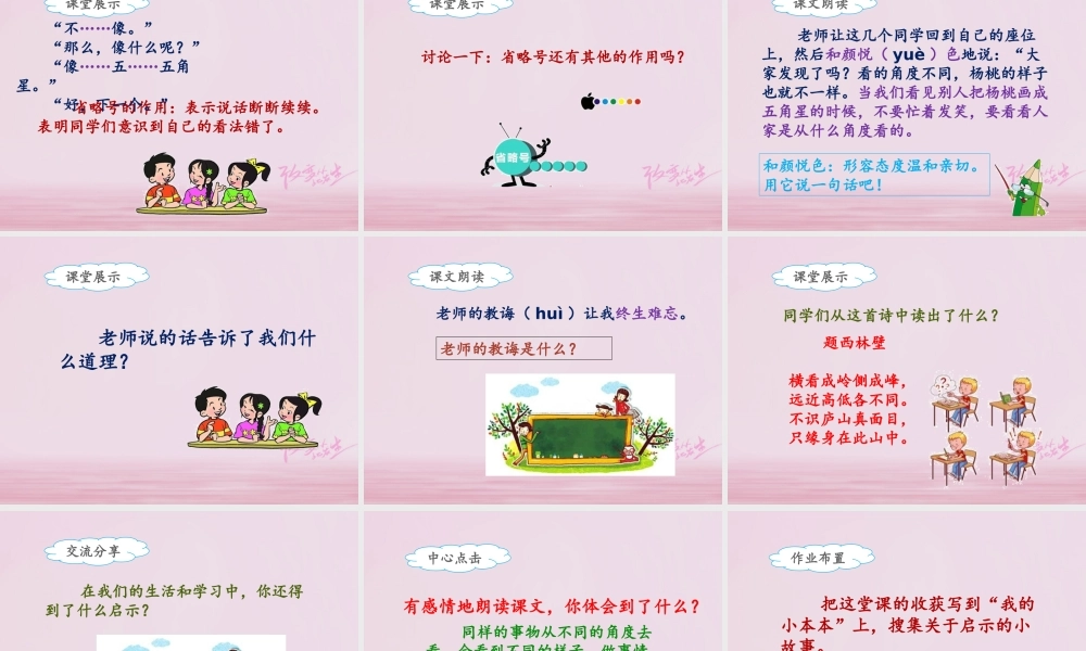 二年级语文下册 课文4 13 画杨桃(课时2)课件 新人教版-新人教版小学二年级下册语文课件