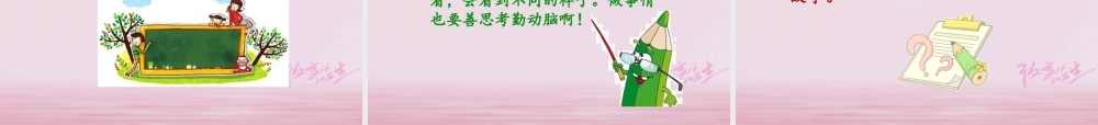 二年级语文下册 课文4 13 画杨桃(课时2)课件 新人教版-新人教版小学二年级下册语文课件