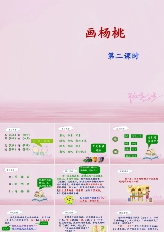 二年级语文下册 课文4 13 画杨桃(课时2)课件 新人教版-新人教版小学二年级下册语文课件