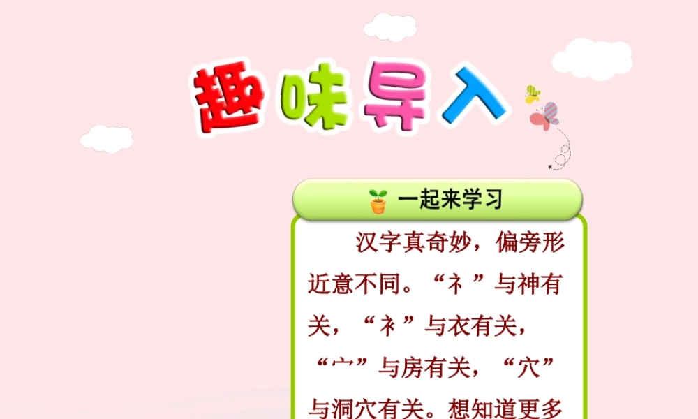 二年级语文下册 识字（二）《识字7》课件 苏教版-苏教版小学二年级下册语文课件
