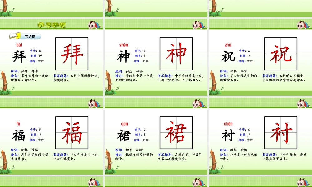 二年级语文下册 识字（二）《识字7》课件 苏教版-苏教版小学二年级下册语文课件