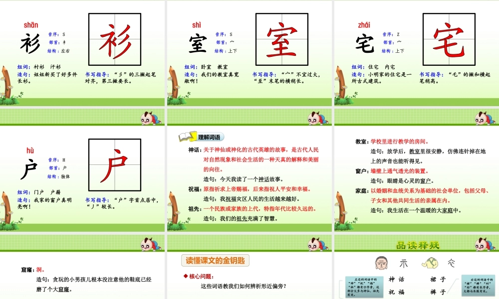 二年级语文下册 识字（二）《识字7》课件 苏教版-苏教版小学二年级下册语文课件
