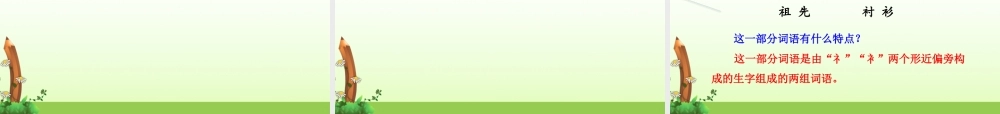 二年级语文下册 识字（二）《识字7》课件 苏教版-苏教版小学二年级下册语文课件