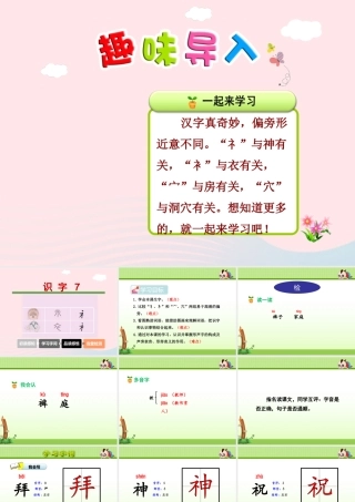 二年级语文下册 识字（二）《识字7》课件 苏教版-苏教版小学二年级下册语文课件