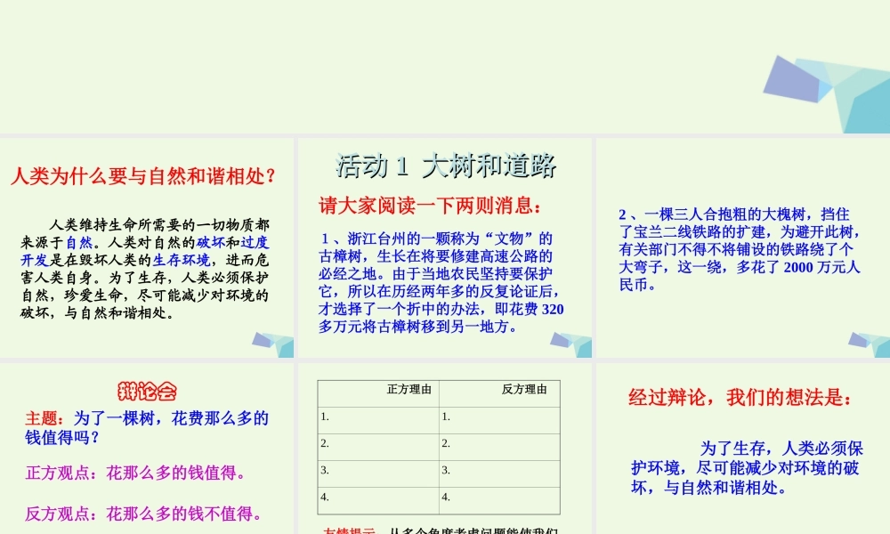 五年级科学上册 第12课 和谐相处课件1 冀教版-冀教版小学五年级上册自然科学课件