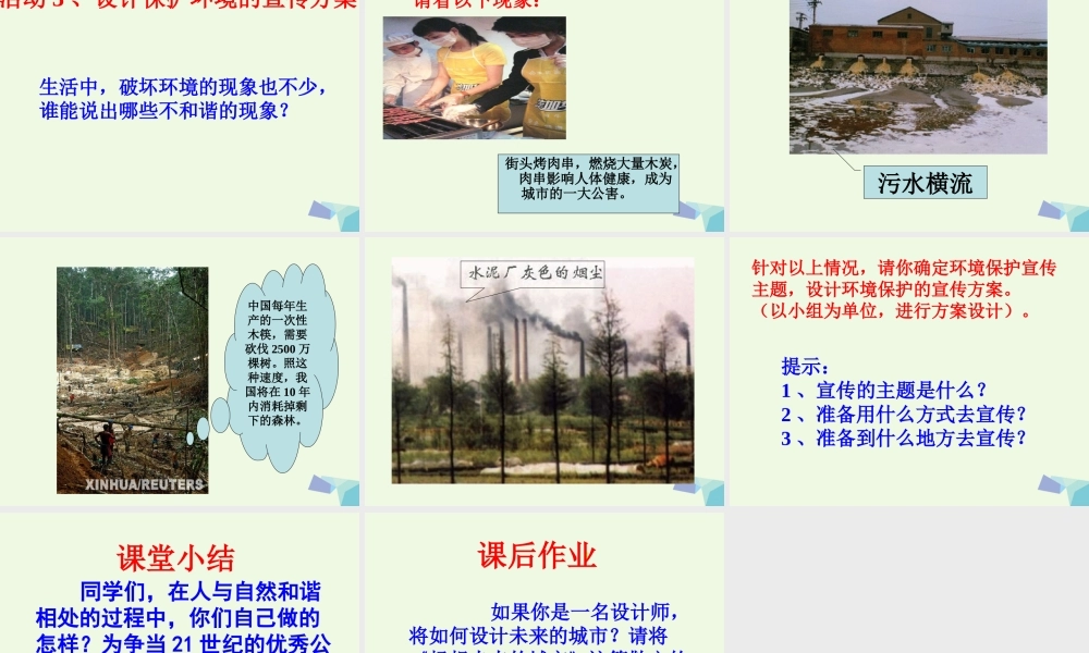 五年级科学上册 第12课 和谐相处课件1 冀教版-冀教版小学五年级上册自然科学课件