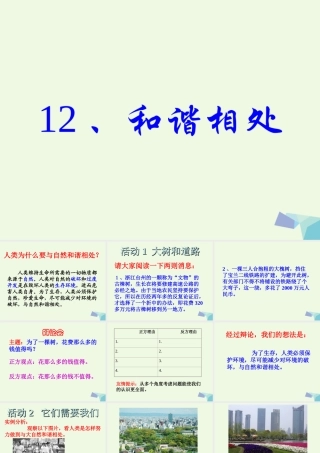 五年级科学上册 第12课 和谐相处课件1 冀教版-冀教版小学五年级上册自然科学课件