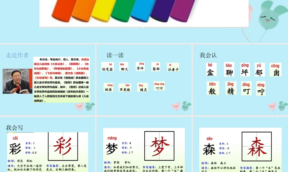 二年级语文下册 第四单元 课文3 8 彩色的梦教学课件 新人教版-新人教版小学二年级下册语文课件