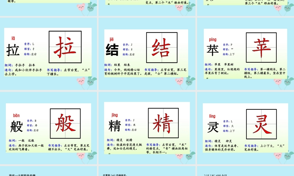 二年级语文下册 第四单元 课文3 8 彩色的梦教学课件 新人教版-新人教版小学二年级下册语文课件