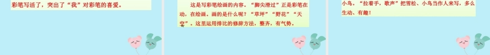 二年级语文下册 第四单元 课文3 8 彩色的梦教学课件 新人教版-新人教版小学二年级下册语文课件