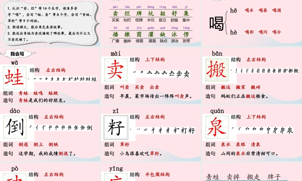 二年级语文下册 课文6 21 青蛙卖泥塘课堂教学课件 新人教版-新人教版小学二年级下册语文课件