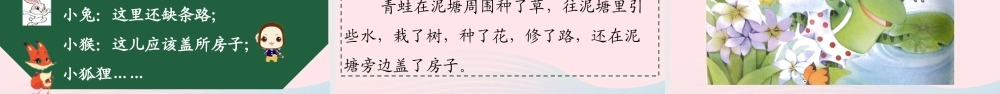 二年级语文下册 课文6 21 青蛙卖泥塘课堂教学课件 新人教版-新人教版小学二年级下册语文课件