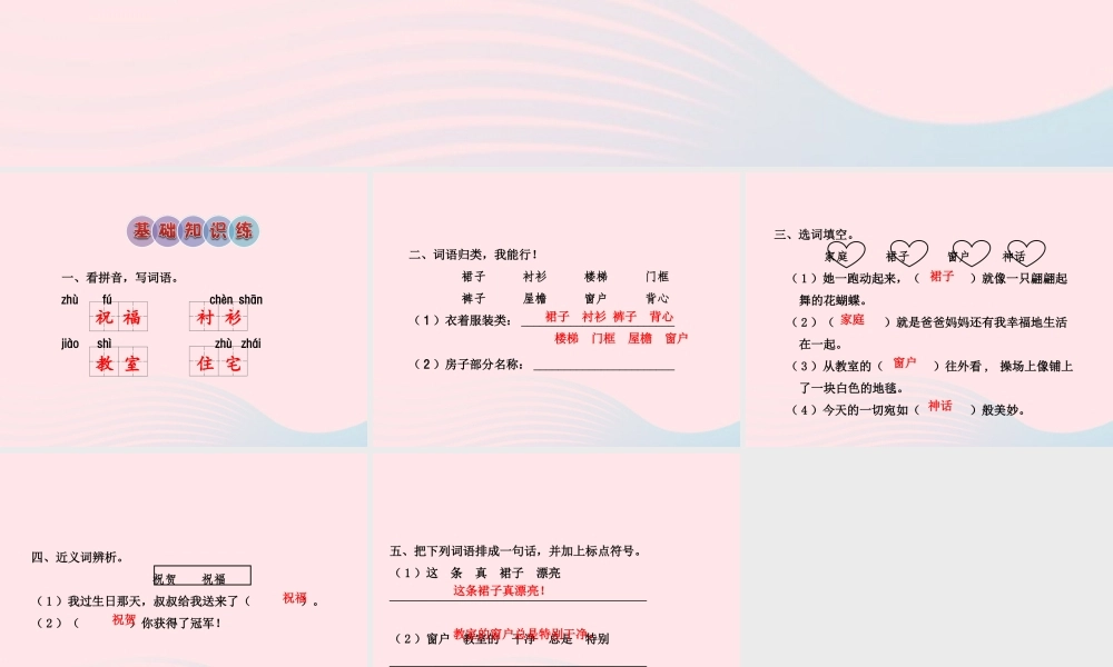 二年级语文下册 识字（二）《识字7》习题课件 苏教版
