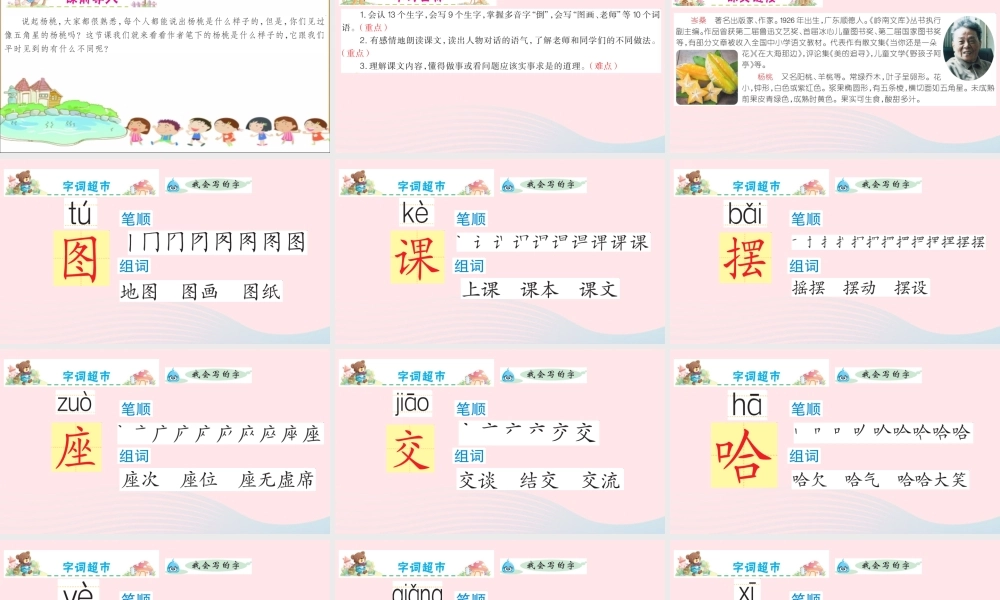 二年级语文下册 课文4 13 画杨桃课件 新人教版-新人教版小学二年级下册语文课件