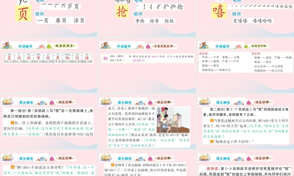 二年级语文下册 课文4 13 画杨桃课件 新人教版-新人教版小学二年级下册语文课件