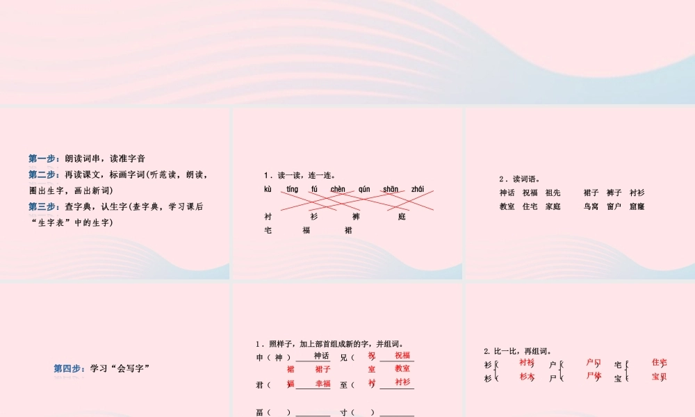 二年级语文下册 识字（二）《识字7》习题课件 苏教版课前预习课件