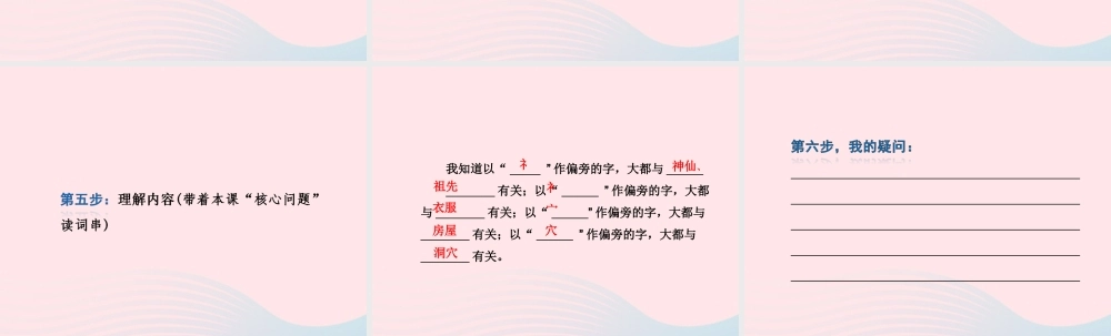 二年级语文下册 识字（二）《识字7》习题课件 苏教版课前预习课件