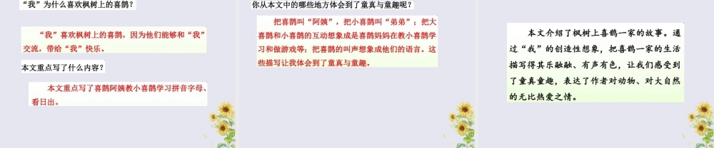 二年级语文下册 第四单元 课文3 9 枫树上的喜鹊教学课件 新人教版-新人教版小学二年级下册语文课件