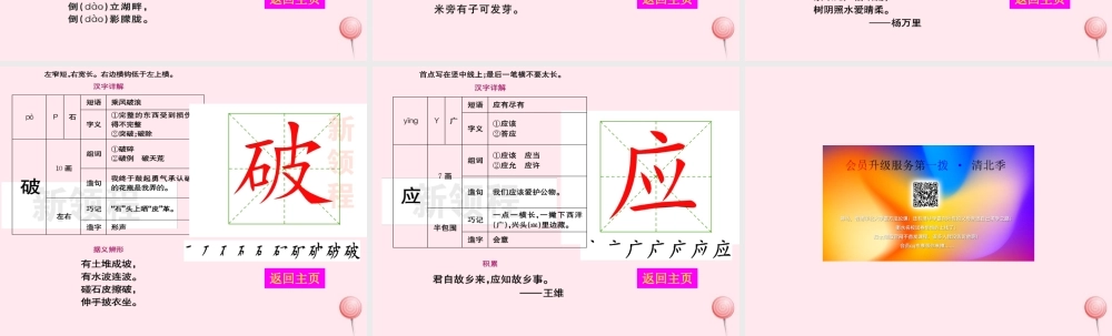 二年级语文下册 课文6 21 青蛙卖泥塘生字教学课件 新人教版-新人教版小学二年级下册语文课件