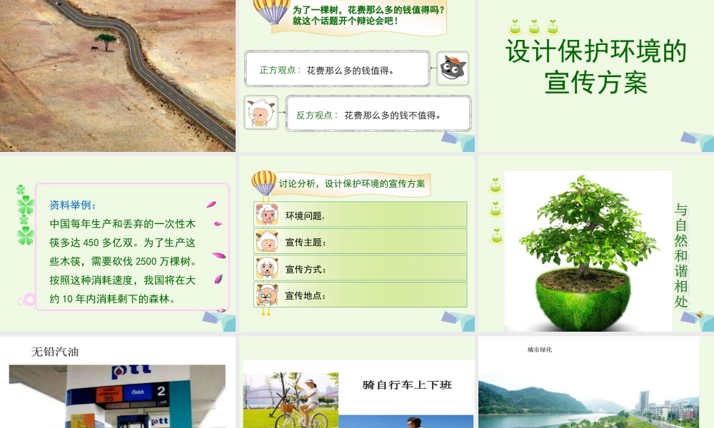 五年级科学上册 第12课 和谐相处课件2 冀教版-冀教版小学五年级上册自然科学课件