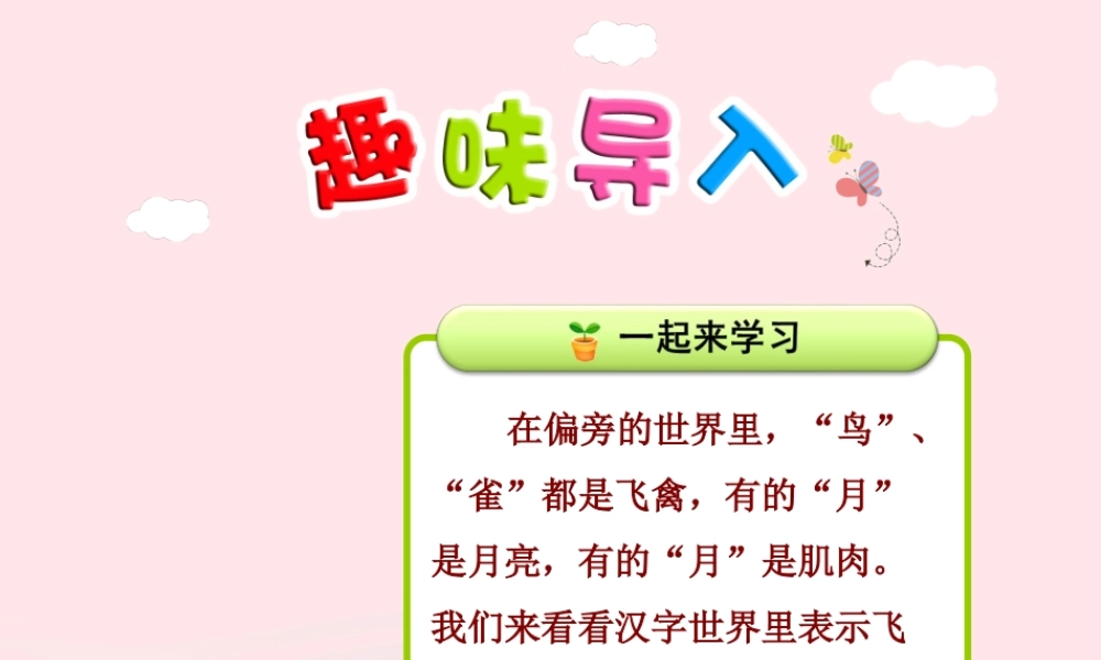 二年级语文下册 识字（二）《识字8》课件 苏教版-苏教版小学二年级下册语文课件