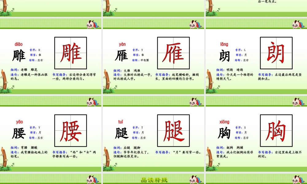 二年级语文下册 识字（二）《识字8》课件 苏教版-苏教版小学二年级下册语文课件