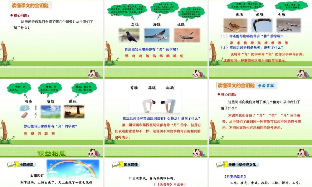 二年级语文下册 识字（二）《识字8》课件 苏教版-苏教版小学二年级下册语文课件