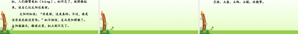 二年级语文下册 识字（二）《识字8》课件 苏教版-苏教版小学二年级下册语文课件