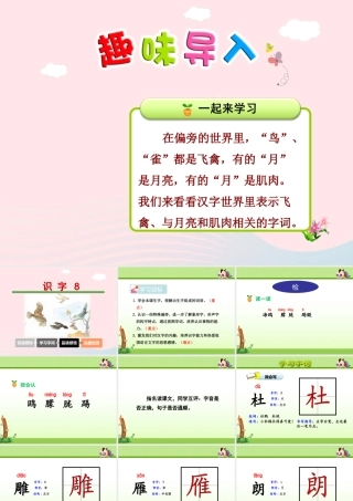 二年级语文下册 识字（二）《识字8》课件 苏教版-苏教版小学二年级下册语文课件