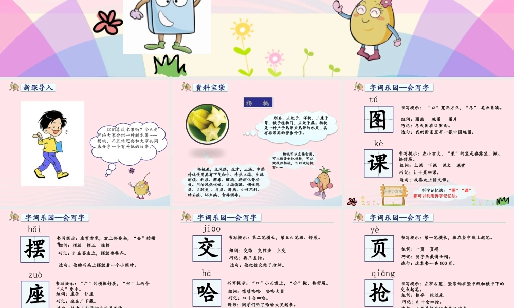 二年级语文下册 课文4 13 画杨桃课件 新人教版-新人教级下册语文课件