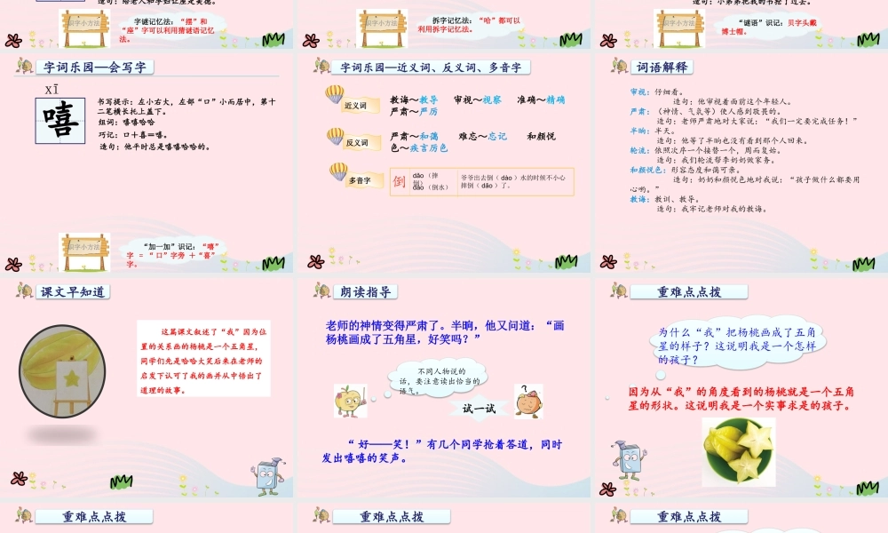 二年级语文下册 课文4 13 画杨桃课件 新人教版-新人教级下册语文课件