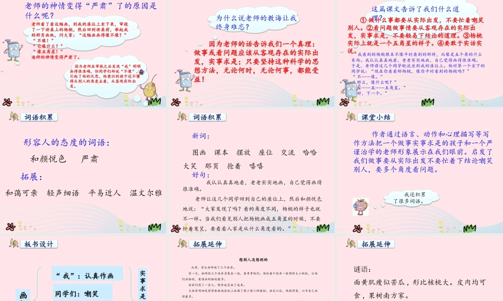 二年级语文下册 课文4 13 画杨桃课件 新人教版-新人教级下册语文课件