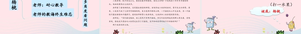 二年级语文下册 课文4 13 画杨桃课件 新人教版-新人教级下册语文课件