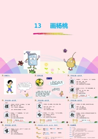 二年级语文下册 课文4 13 画杨桃课件 新人教版-新人教级下册语文课件
