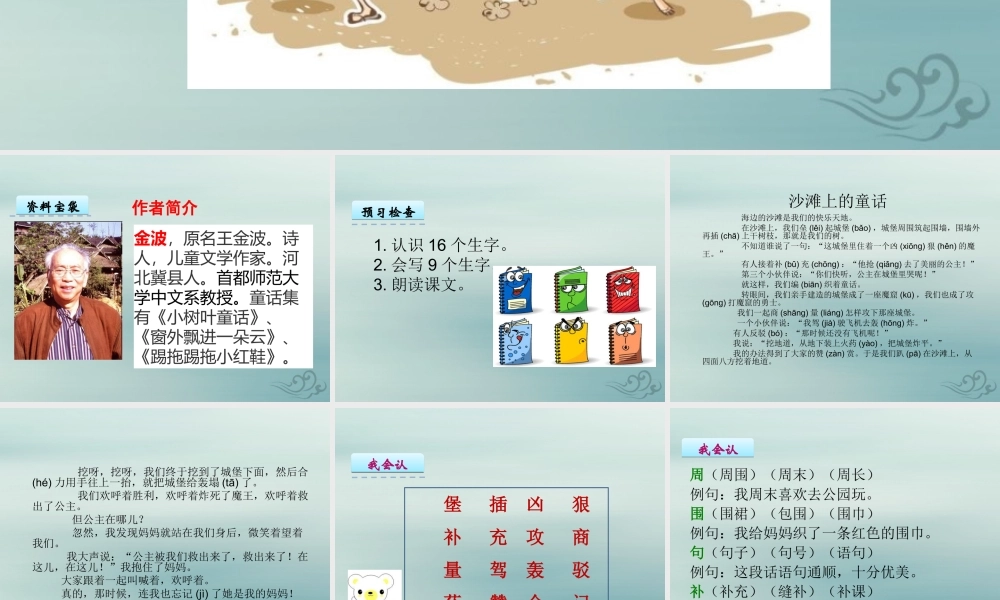 二年级语文下册 第四单元 课文3 10 沙滩上的童话教学课件 新人教版-新人教版小学二年级下册语文课件