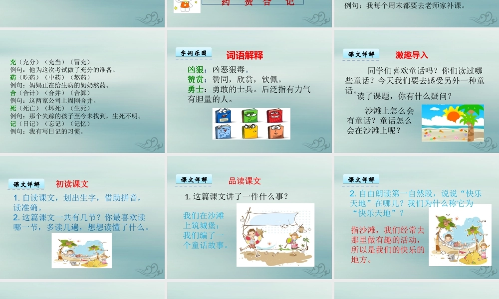 二年级语文下册 第四单元 课文3 10 沙滩上的童话教学课件 新人教版-新人教版小学二年级下册语文课件