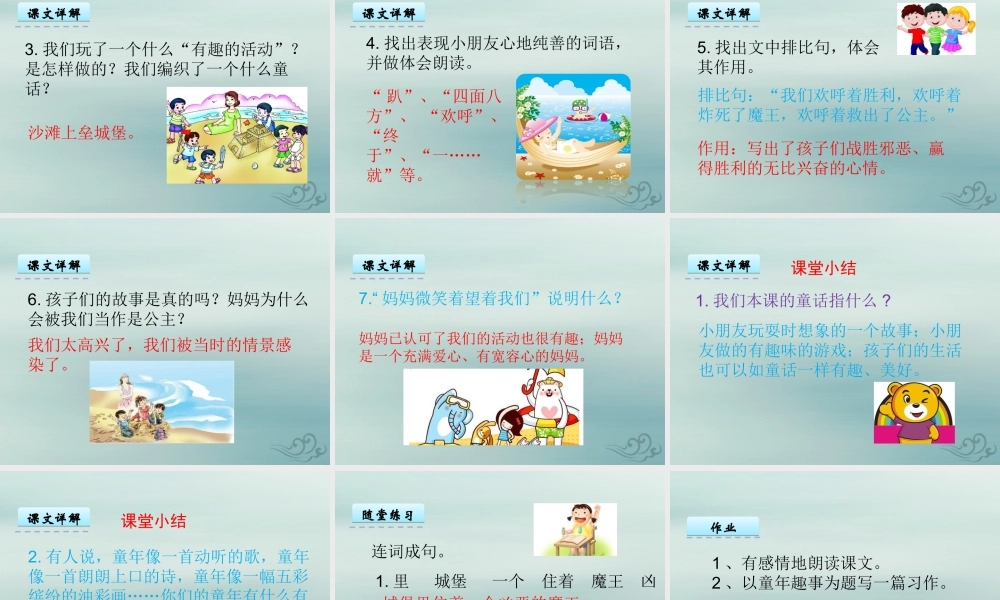 二年级语文下册 第四单元 课文3 10 沙滩上的童话教学课件 新人教版-新人教版小学二年级下册语文课件
