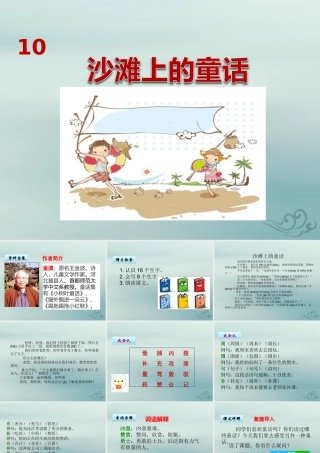 二年级语文下册 第四单元 课文3 10 沙滩上的童话教学课件 新人教版-新人教版小学二年级下册语文课件