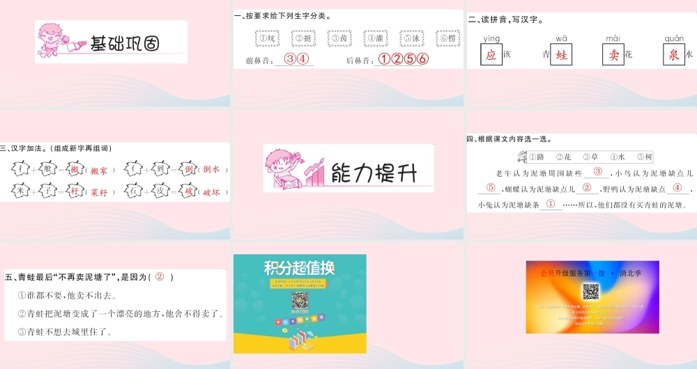 二年级语文下册 课文6 21 青蛙卖泥塘习题课件 新人教版-新人教版小学二年级下册语文课件