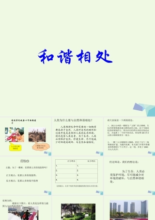 五年级科学上册 第12课 和谐相处课件3 冀教版-冀教版小学五年级上册自然科学课件