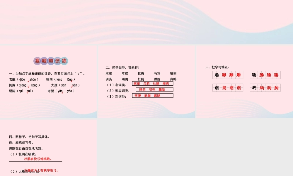 二年级语文下册 识字（二）《识字8》习题课件 苏教版